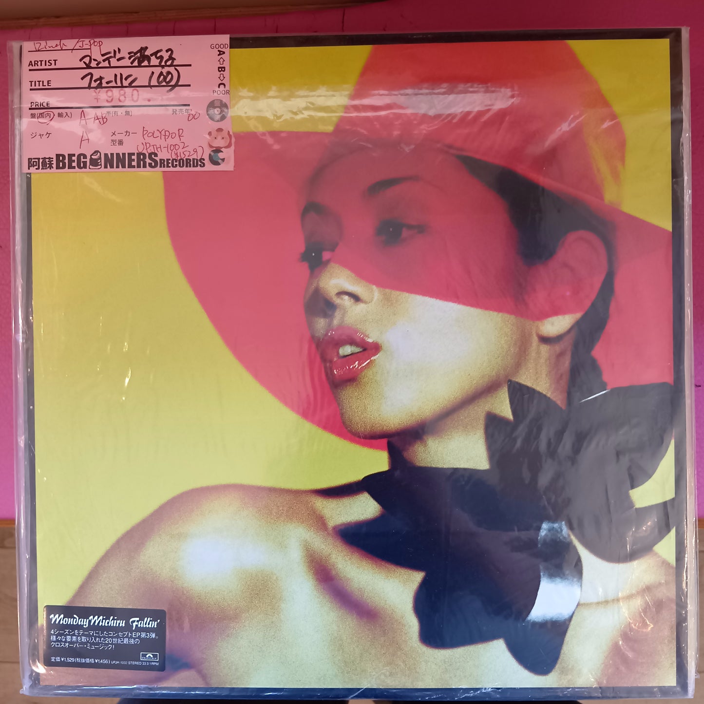 【12inch】マンデイ満ちる/フォーリン('00)