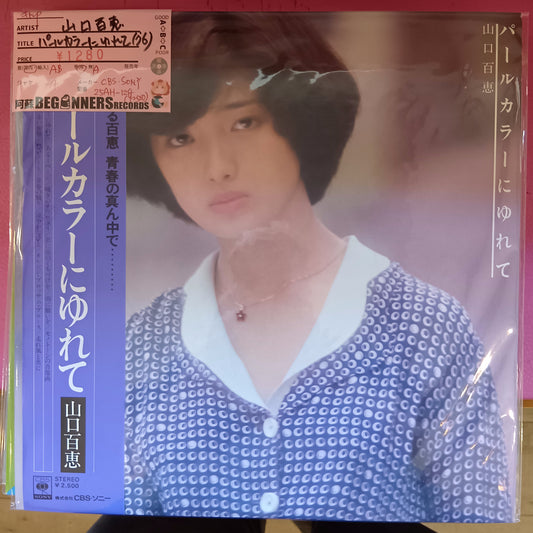 【LP】山口百恵/パールカラーにゆれて('76/帯付き）