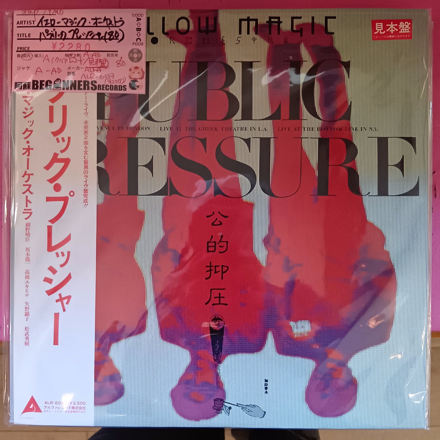 【LP】イエロー・マジック・オーケストラ/パブリック・プレッシャー('80国内見本盤/クリアレコード)