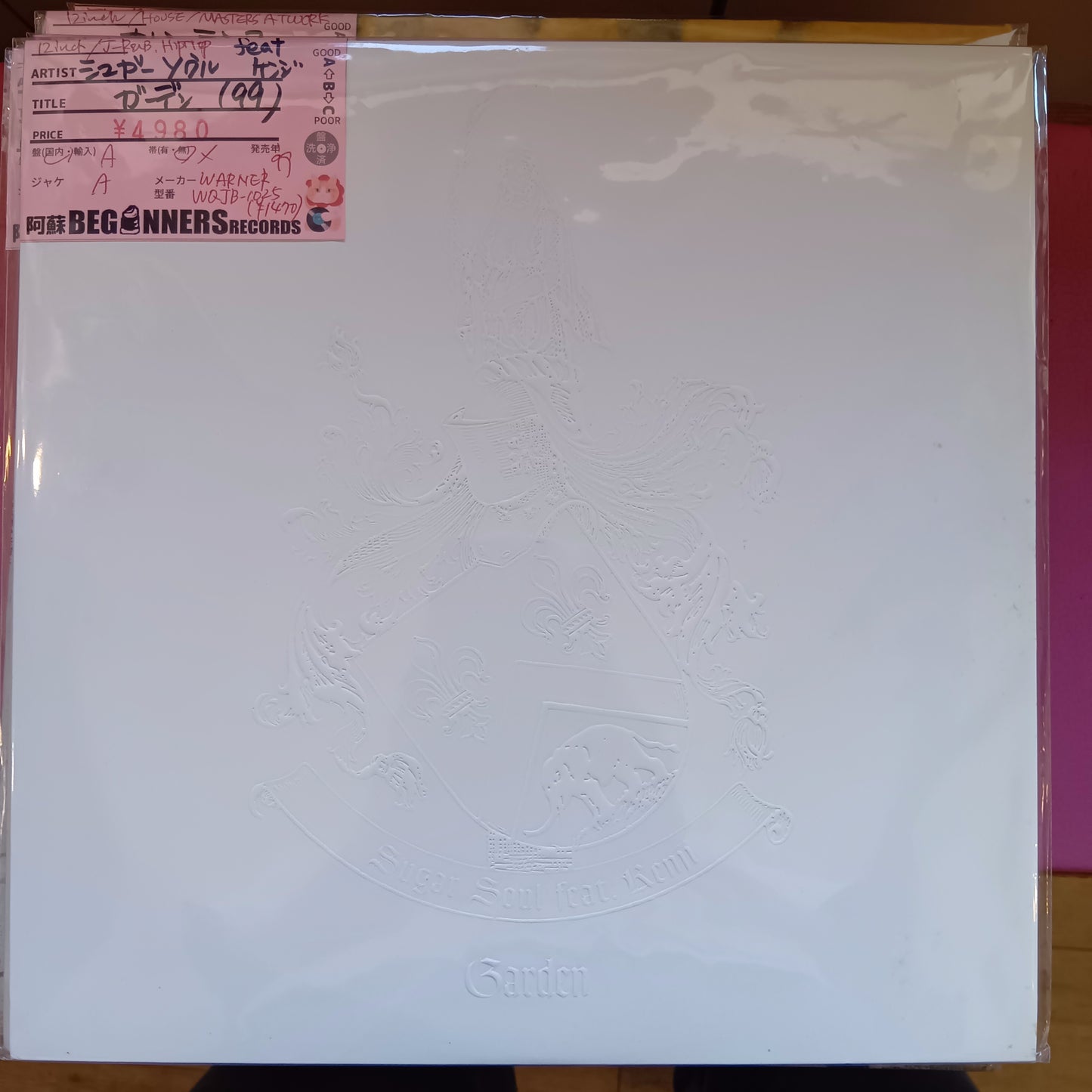 【12inch】シュガー・ソウル feat. ケンジ/ガーデン('99)