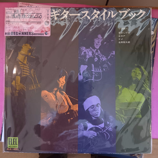 【LP-VA】唄の市-ギター・スタイル・ブック