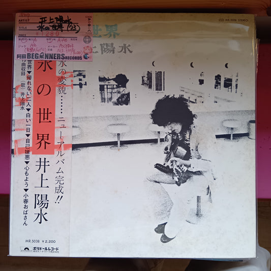 【LP】井上陽水/氷の世界('73/帯付き)