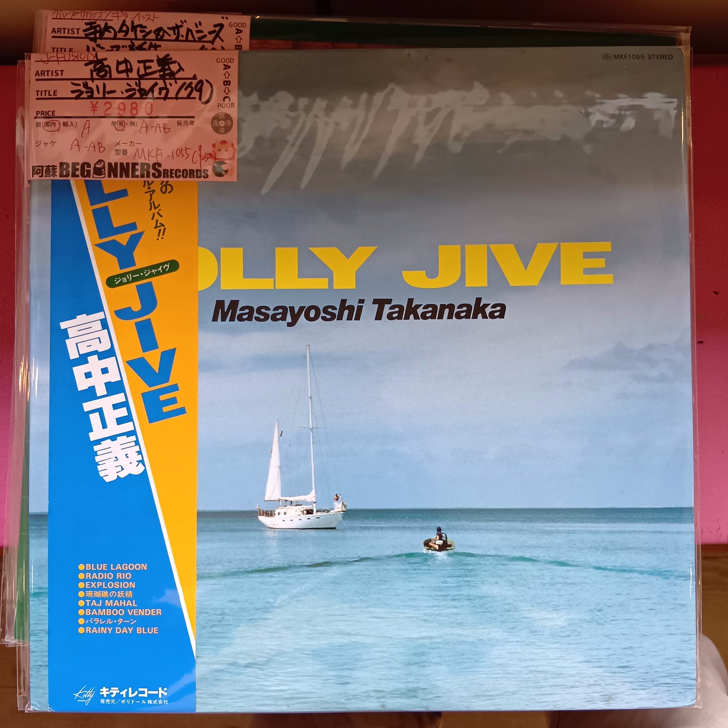 【LP】高中正義/ジョリー・ジャイヴ('79/帯付)