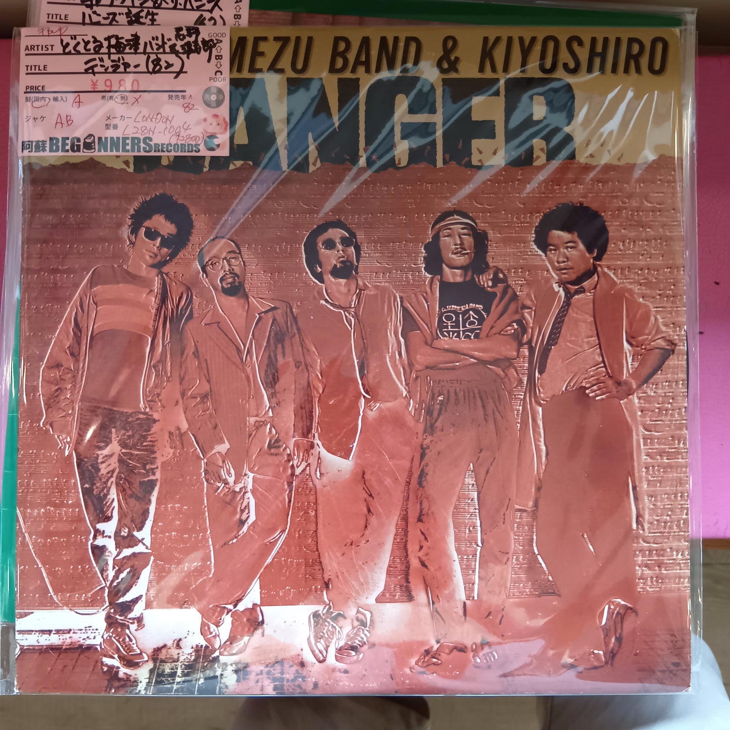【LP】どくとる梅津バンド&忌野清志郎/デンジャー('82)