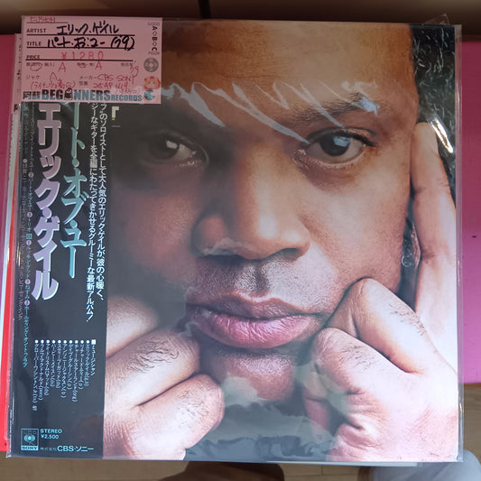 【LP】エリック・ゲイル/パート・オブ・ユー('79/国内盤帯付)