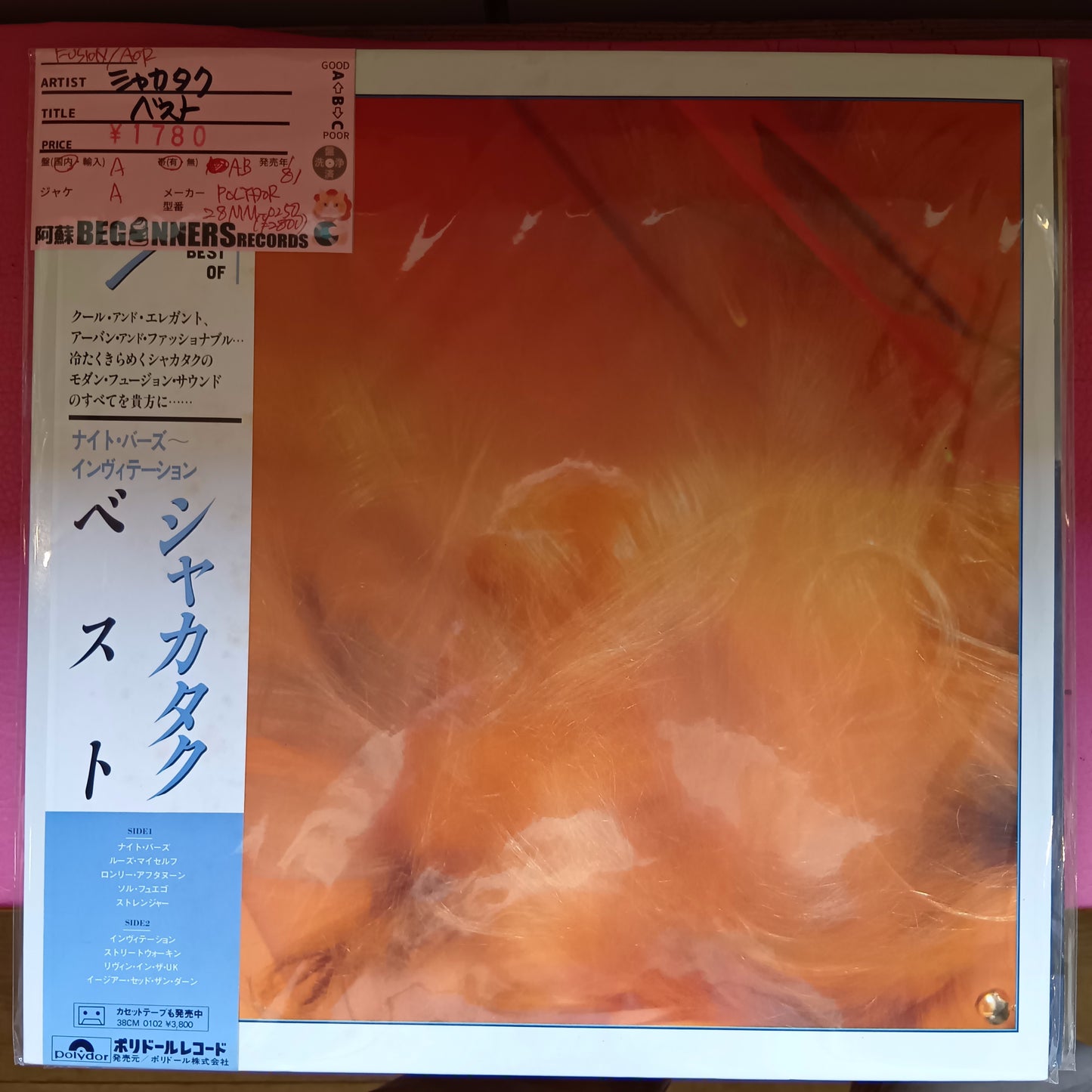 【LP】シャカタク/ベスト(国内盤帯付)