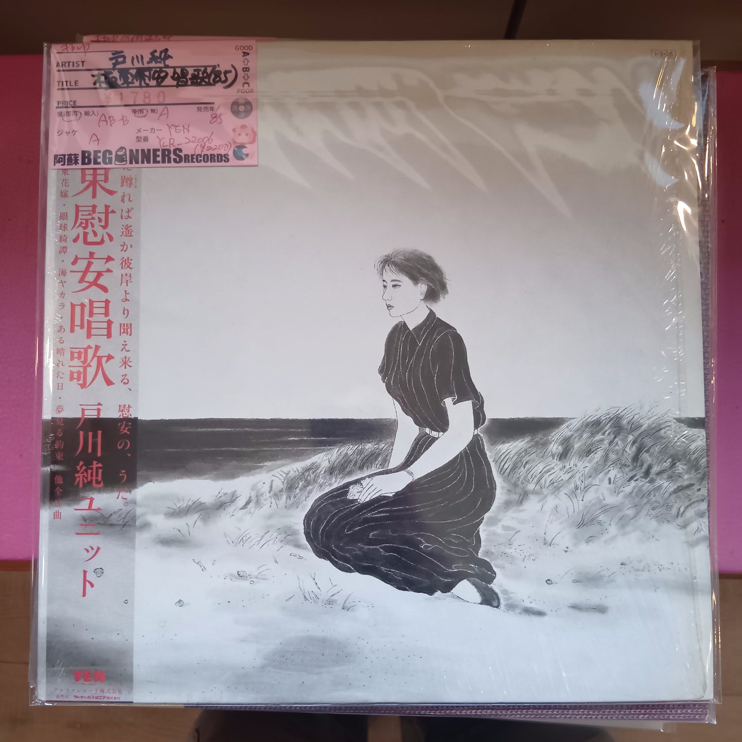 【LP】戸川純/極東慰安唱歌('85/帯付)