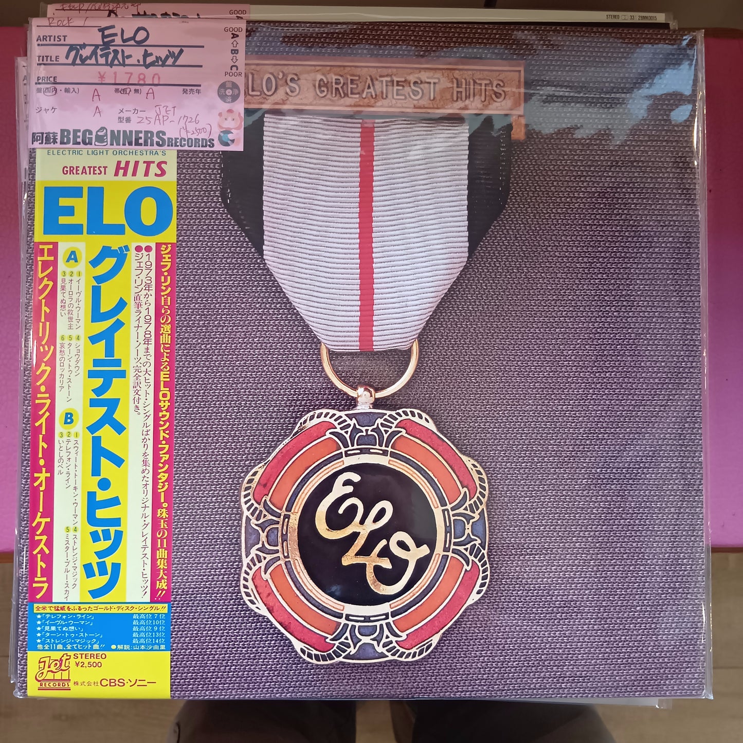 【LP】ELO/グレイテスト・ヒッツ(国内盤帯付)