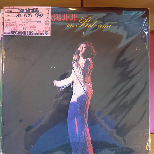 【LP】欧陽菲菲/イン・ベラミ('72/国内盤)