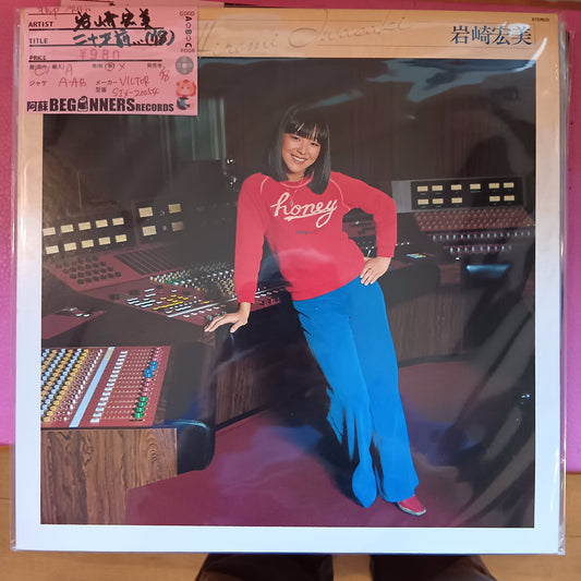 【LP】岩崎宏美/二十才前…('78)