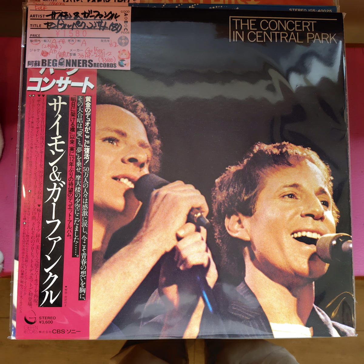 【LP】サイモン&ガーファンクル/セントラルパーク・コンサート('81/国内盤帯付き2枚組)