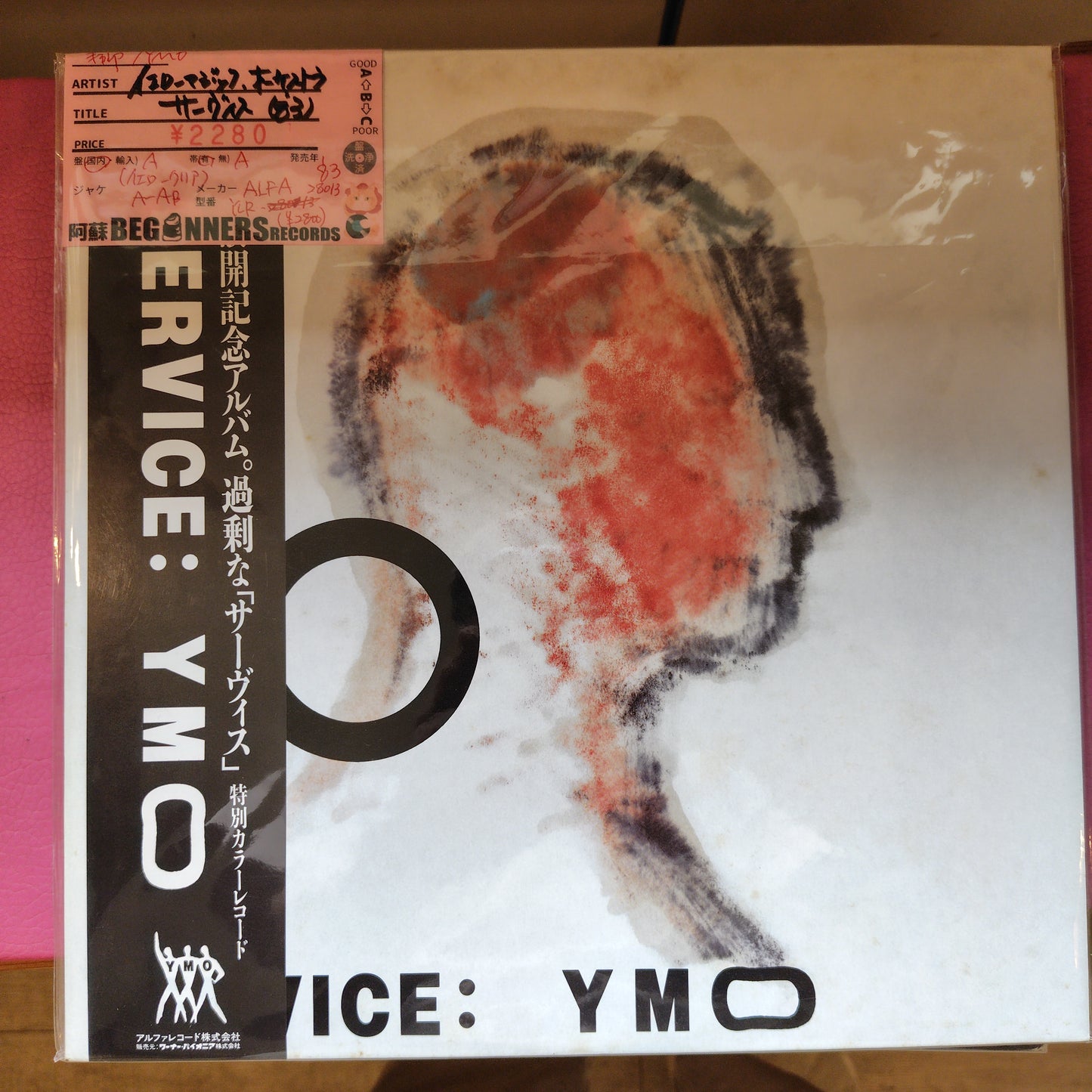 【LP】イエロー・マジック・オーケストラ(YMO)/サーヴィス('83/帯付イエロークリア盤)