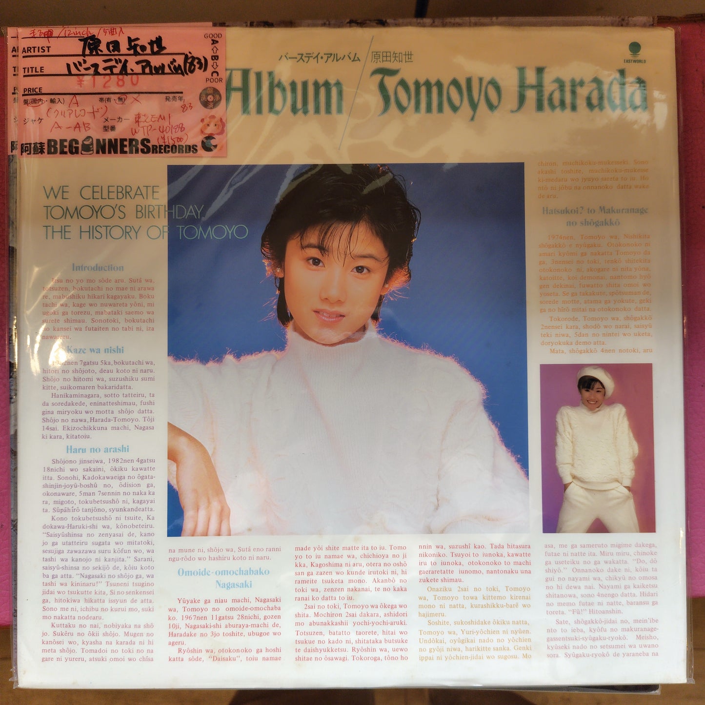 【12inch】原田知世/バースデイ・アルバム('83/クリアレコード)