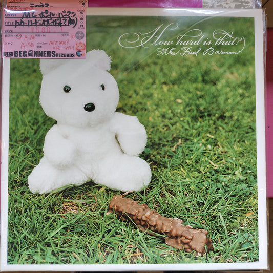 【LP】MCポール・バーマン/ハウ・ハード・イズ・ザット('00/Import)