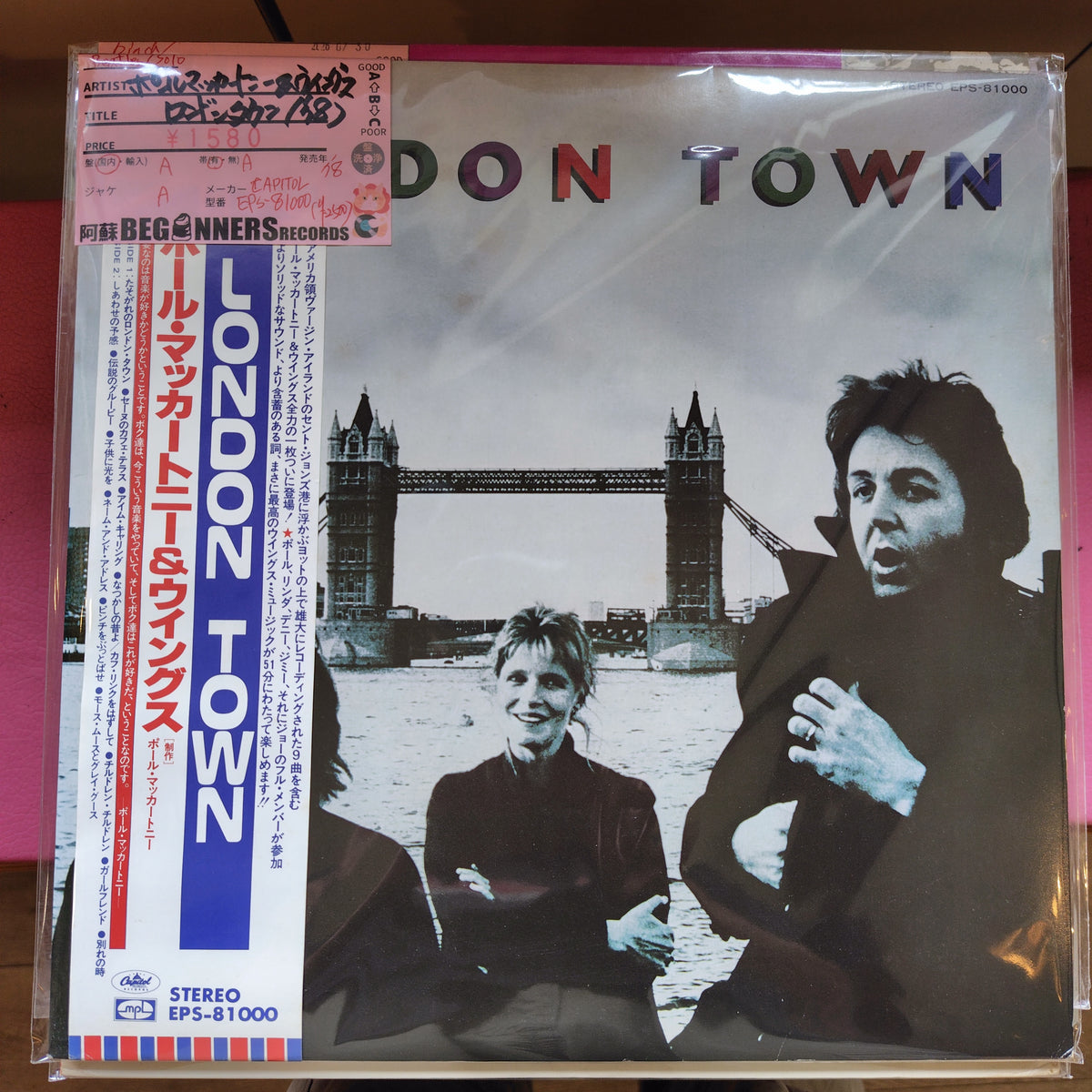 【LP】ポール・マッカートニー&ウイングス/ロンドン・タウン('78/国内盤帯付)