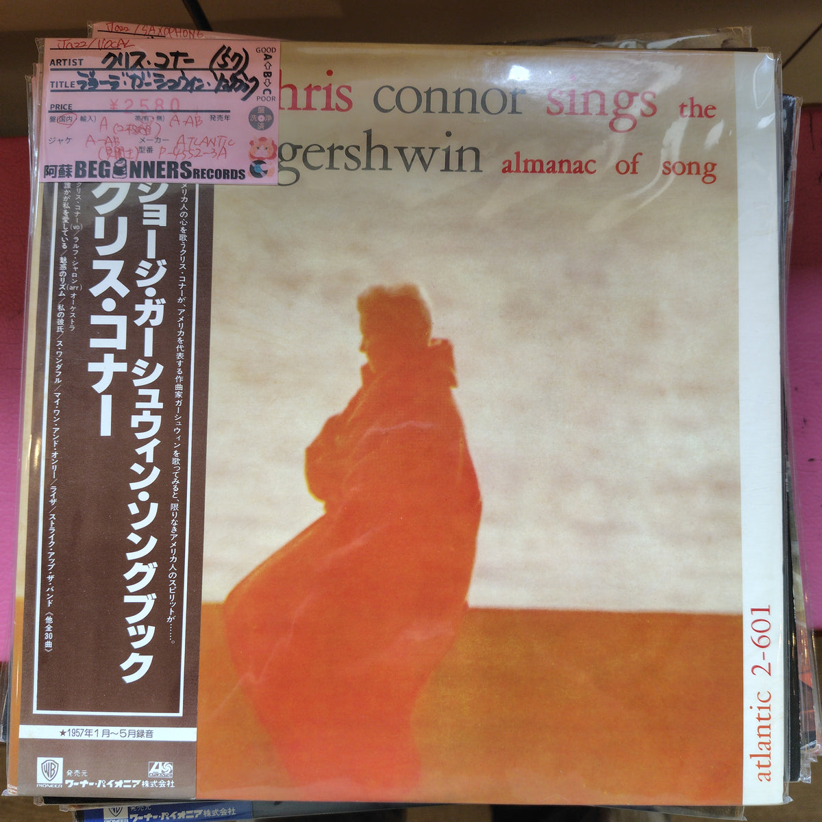 【LP】クリス・コナー/ジョージ・ガーシュウィン・ソングブック('57/国内盤2枚組)