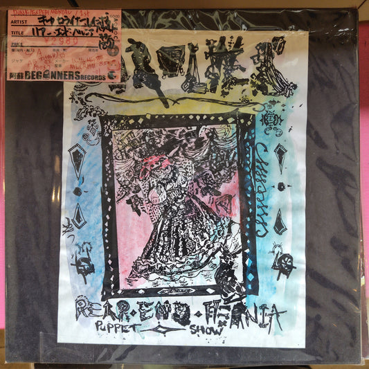 【LP】キャロライナー・レインボウ/リアー・エンド・ヘルニア('85/US-BOX)