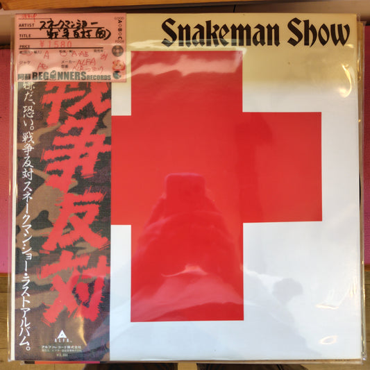 【LP】スネークマン・ショー/戦争反対('81/帯付)