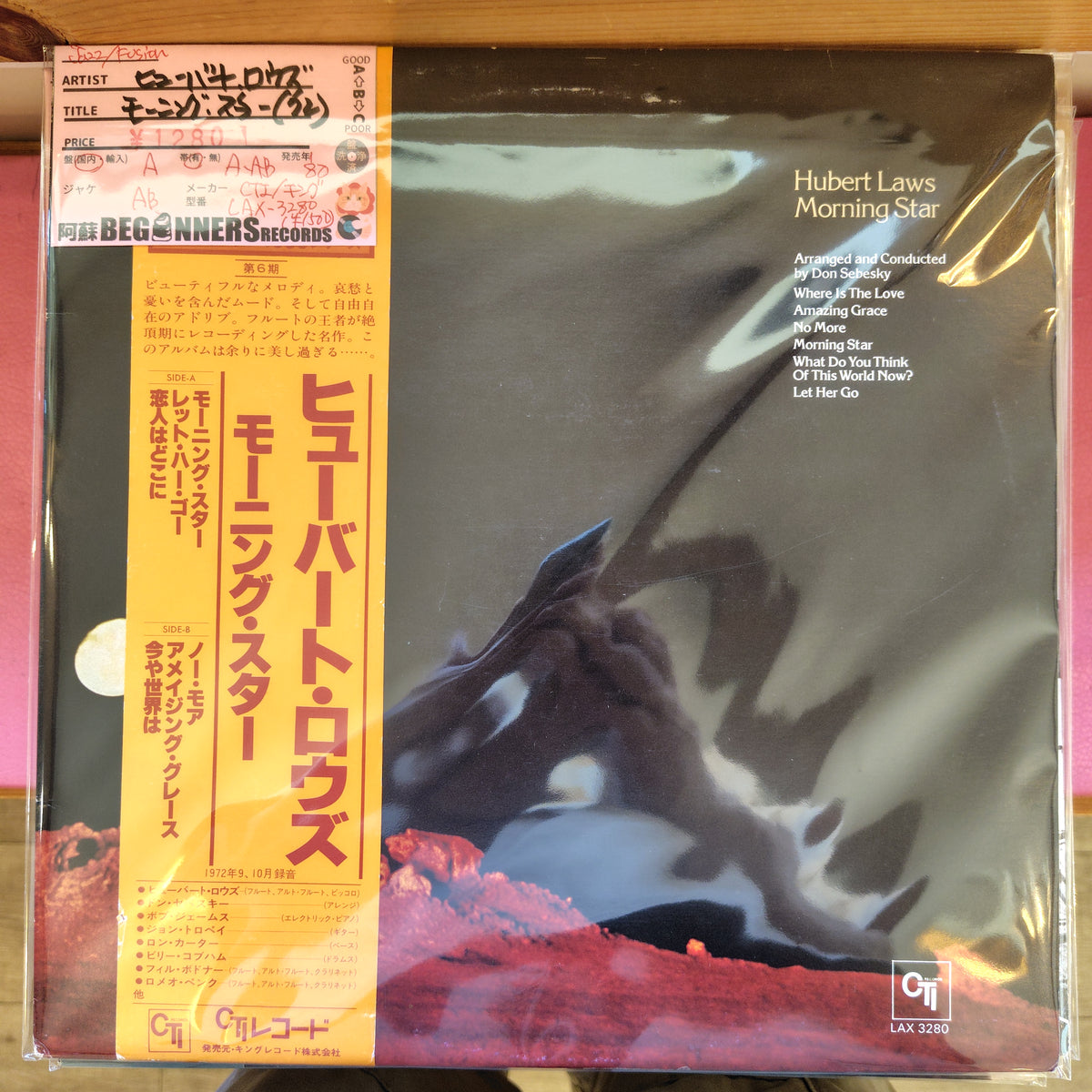 【LP】ヒューバート・ロウズ/モーニング・スター('72/国内盤帯付)