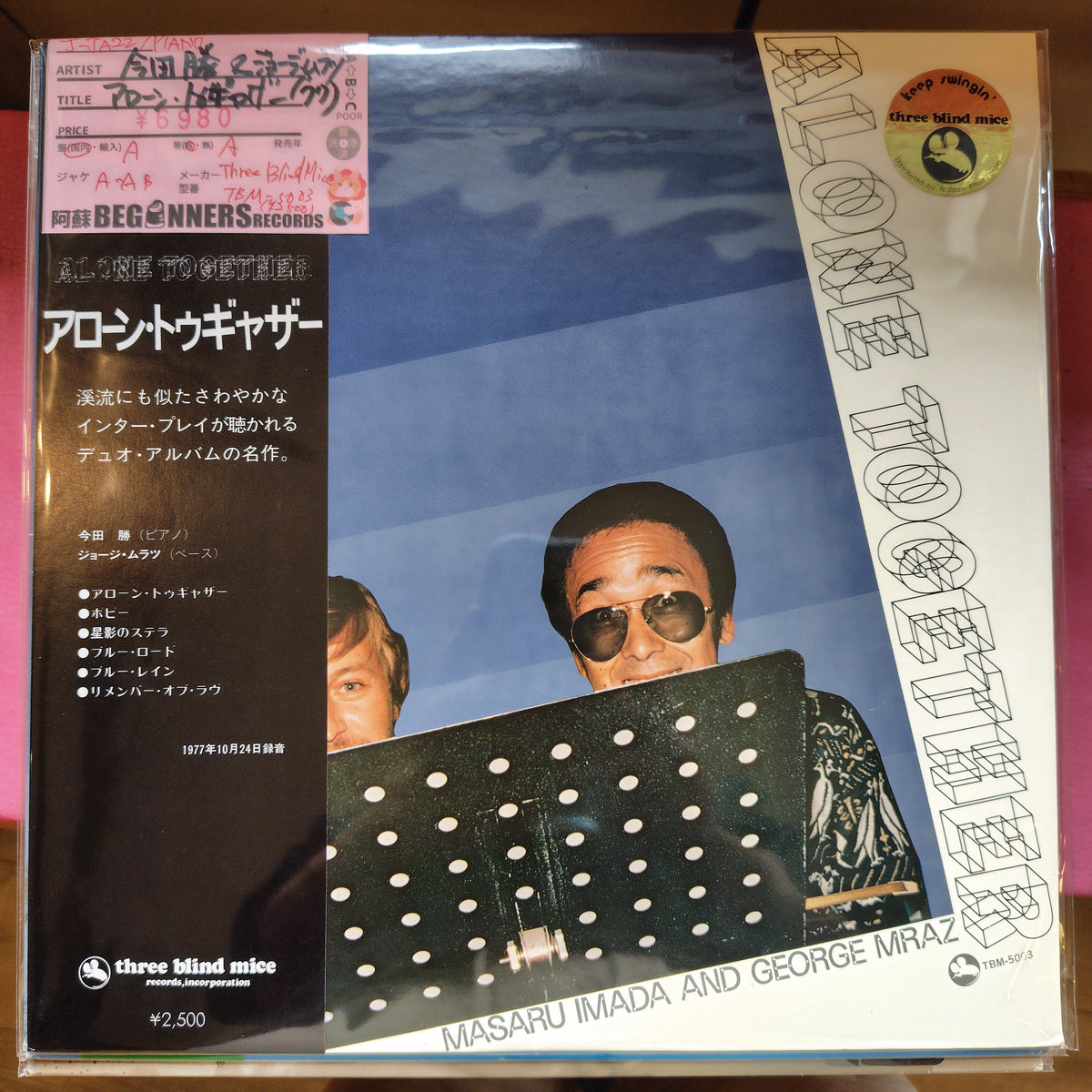 【LP】今田勝&ジョージ・ムラツ/アローン・トゥギャザー('77/国内盤帯付)