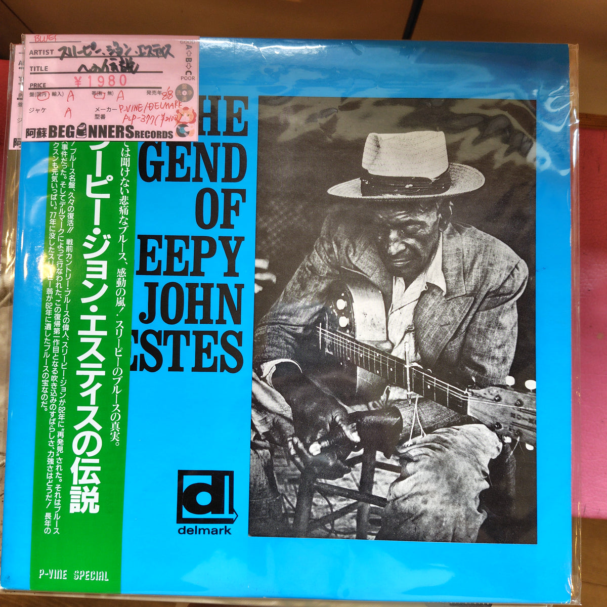 【LP】スリーピー・ジョン・エスティス/～の伝説(’62/国内盤帯付)