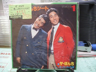 【EP】ぼんち/恋のぼんちシート('81)