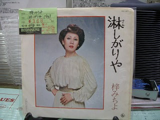 【EP】梓みちよ/淋しがりや('74)