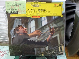 【EP】ブラームス/ハンガリー舞曲集
