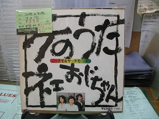 【EP】ニッチモ＆サッチモ/ケのうた