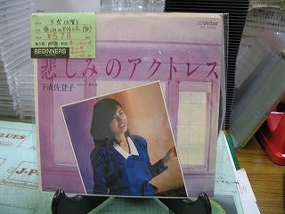 【EP】下成佐登子/悲しみのアクトレス('80)