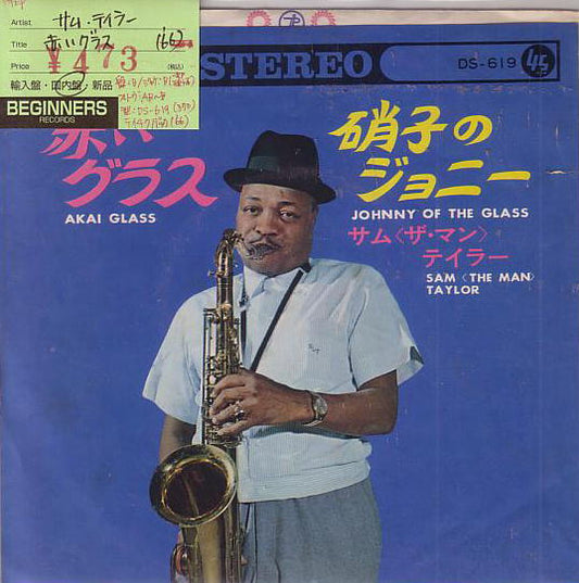 【EP】サム・テイラー/赤いグラス('66)