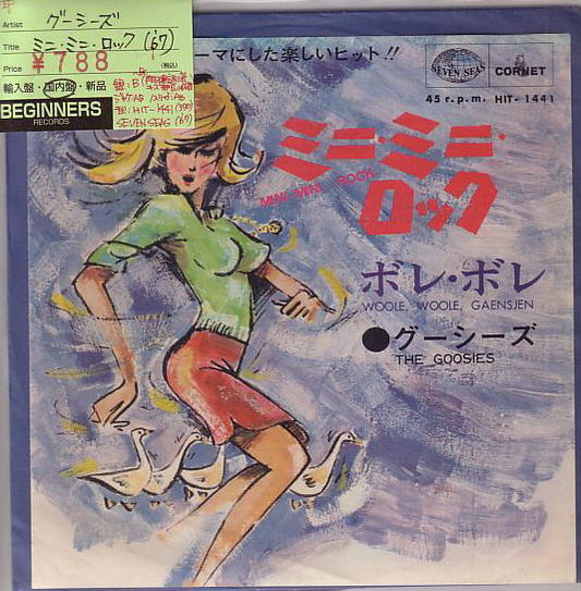【EP】グーシーズ/ミニ・ミニ・ロック('67)