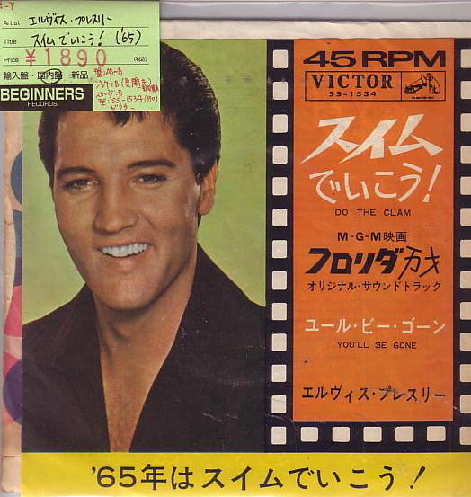 【EP】エルヴィス・プレスリー/スイムでいこう！('65)