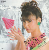 【EP】坂上とし恵/きいてMY LOVE('82/Japan）