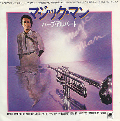 【EP】ハーブ・アルパート/マジック・マン('81)