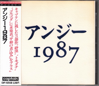 ¡ÚCD¡Û¥¢¥ó¥¸¡¼/1987(ÂÓÉÕ) ¡ÚCD¡Û¥¢¥ó¥¸¡¼/1987(ÂÓÉÕ)