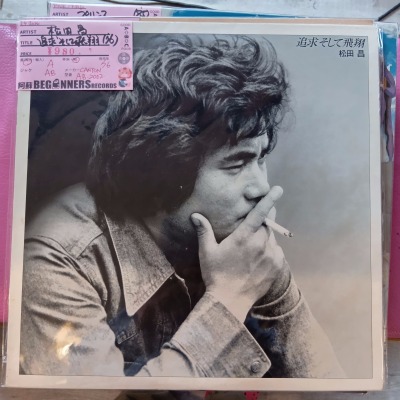 ¡ÚLP¡Û¾¾Åľ»/Äɵ᤽¤·¤ÆÈôæÆ('76) ¡ÚLP¡Û¾¾Åľ»/Äɵ᤽¤·¤ÆÈôæÆ('76)